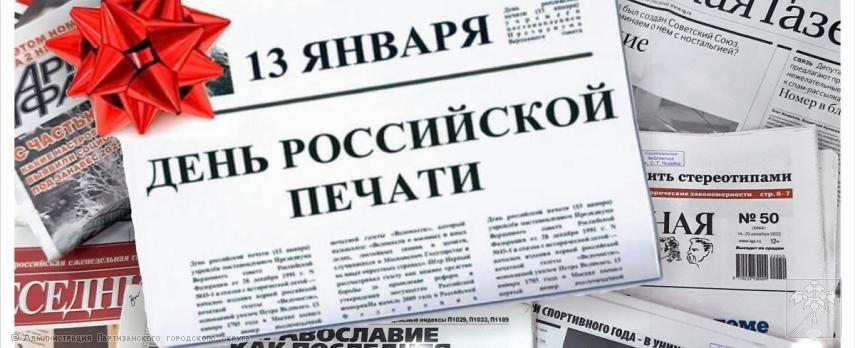 Поздравление главы городского округа О.А.Бондарева с Днем российской печати